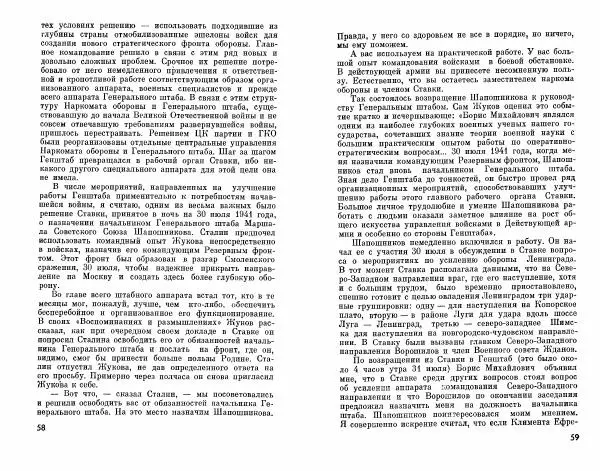 Александр Василевский - Полководцы и военачальники Великой Отечественной. Выпуск 2  - Страница № 30
