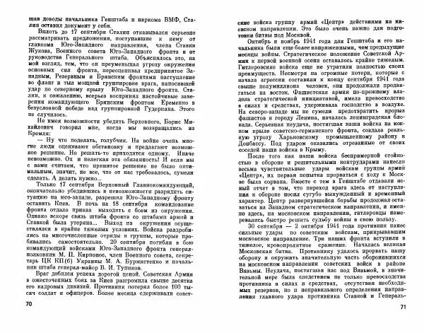 Александр Василевский - Полководцы и военачальники Великой Отечественной. Выпуск 2  - Страница № 36