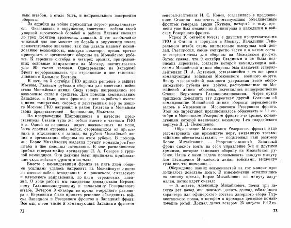Александр Василевский - Полководцы и военачальники Великой Отечественной. Выпуск 2  - Страница № 37