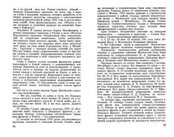Александр Василевский - Полководцы и военачальники Великой Отечественной. Выпуск 2  - Страница № 38