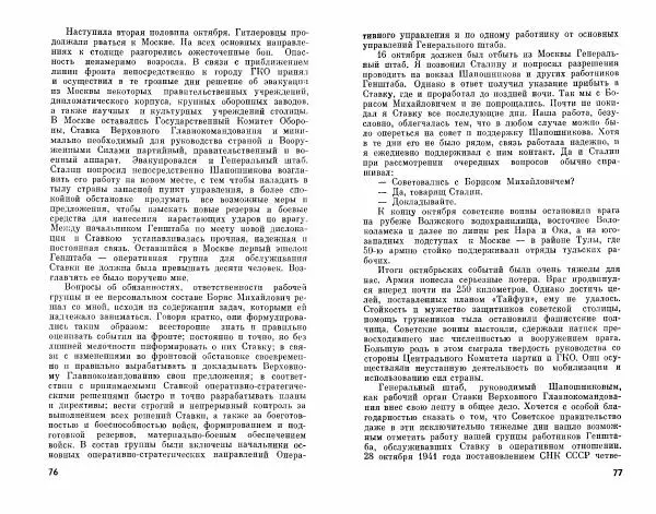 Александр Василевский - Полководцы и военачальники Великой Отечественной. Выпуск 2  - Страница № 39