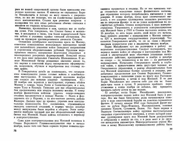 Александр Василевский - Полководцы и военачальники Великой Отечественной. Выпуск 2  - Страница № 40