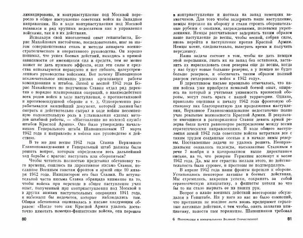 Александр Василевский - Полководцы и военачальники Великой Отечественной. Выпуск 2  - Страница № 41