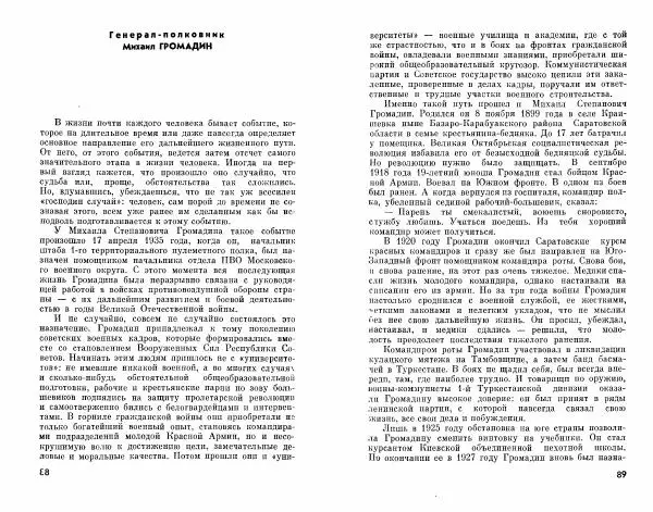 Александр Василевский - Полководцы и военачальники Великой Отечественной. Выпуск 2  - Страница № 45