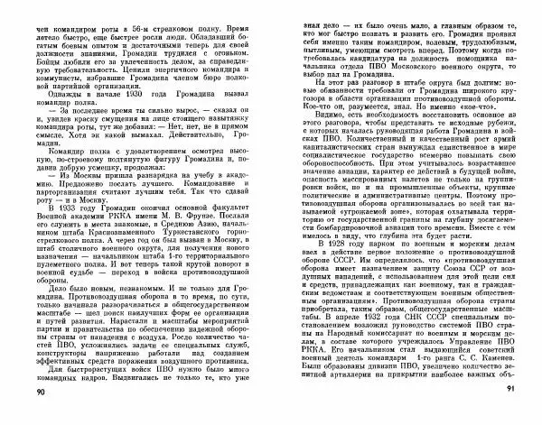 Александр Василевский - Полководцы и военачальники Великой Отечественной. Выпуск 2  - Страница № 46