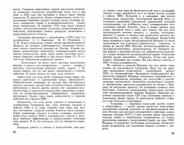 Александр Василевский - Полководцы и военачальники Великой Отечественной. Выпуск 2  - Страница № 47