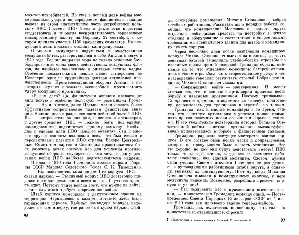 Александр Василевский - Полководцы и военачальники Великой Отечественной. Выпуск 2  - Страница № 49