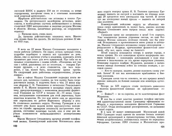 Александр Василевский - Полководцы и военачальники Великой Отечественной. Выпуск 2  - Страница № 51