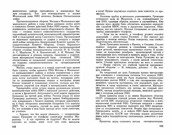 Александр Василевский - Полководцы и военачальники Великой Отечественной. Выпуск 2  - Страница № 52