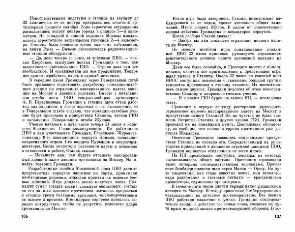 Александр Василевский - Полководцы и военачальники Великой Отечественной. Выпуск 2  - Страница № 54