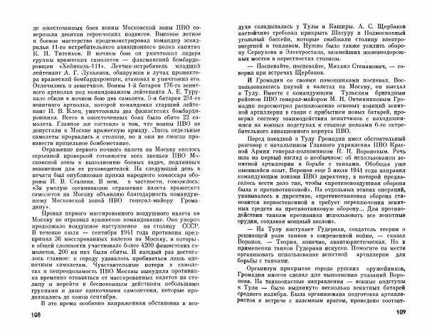 Александр Василевский - Полководцы и военачальники Великой Отечественной. Выпуск 2  - Страница № 55