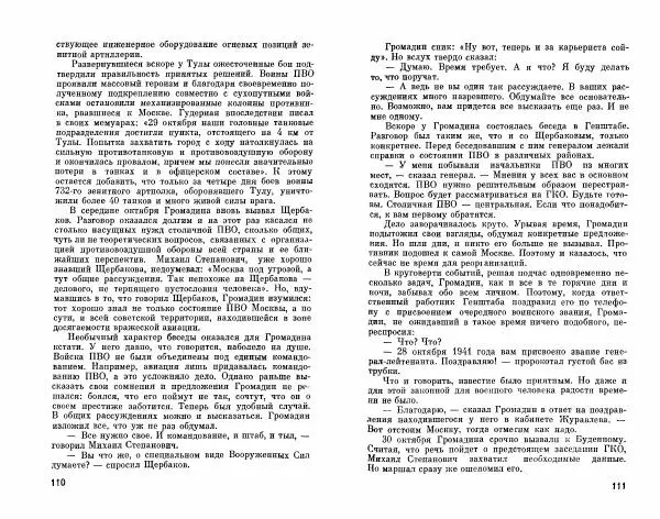 Александр Василевский - Полководцы и военачальники Великой Отечественной. Выпуск 2  - Страница № 56