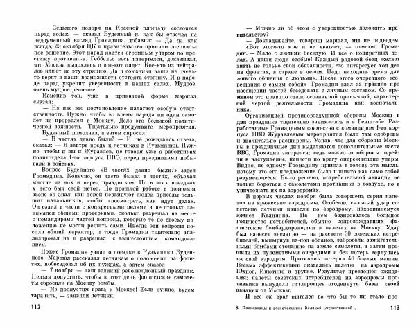 Александр Василевский - Полководцы и военачальники Великой Отечественной. Выпуск 2  - Страница № 57