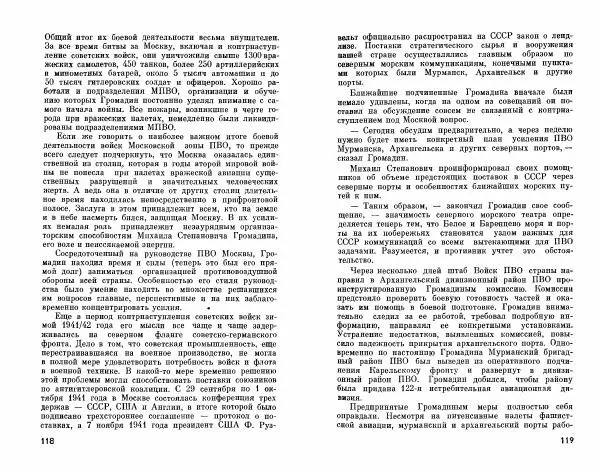 Александр Василевский - Полководцы и военачальники Великой Отечественной. Выпуск 2  - Страница № 60