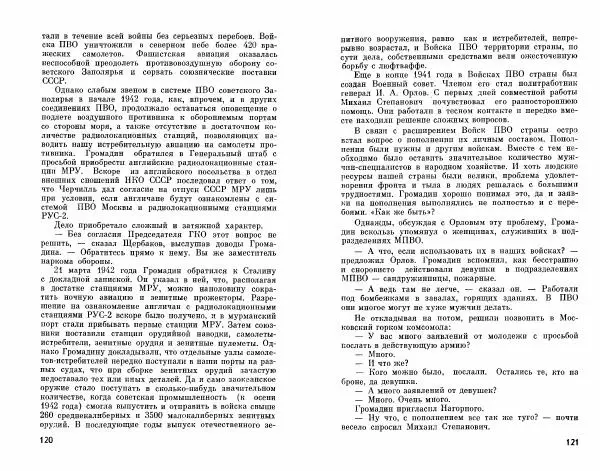 Александр Василевский - Полководцы и военачальники Великой Отечественной. Выпуск 2  - Страница № 61