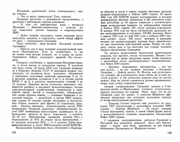 Александр Василевский - Полководцы и военачальники Великой Отечественной. Выпуск 2  - Страница № 62