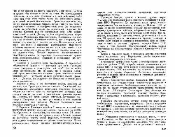 Александр Василевский - Полководцы и военачальники Великой Отечественной. Выпуск 2  - Страница № 64