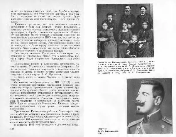Александр Василевский - Полководцы и военачальники Великой Отечественной. Выпуск 2  - Страница № 65