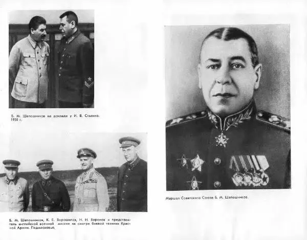 Александр Василевский - Полководцы и военачальники Великой Отечественной. Выпуск 2  - Страница № 68