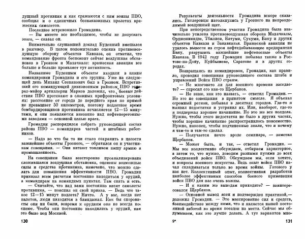 Александр Василевский - Полководцы и военачальники Великой Отечественной. Выпуск 2  - Страница № 74