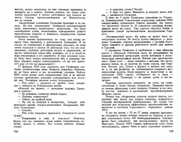 Александр Василевский - Полководцы и военачальники Великой Отечественной. Выпуск 2  - Страница № 75