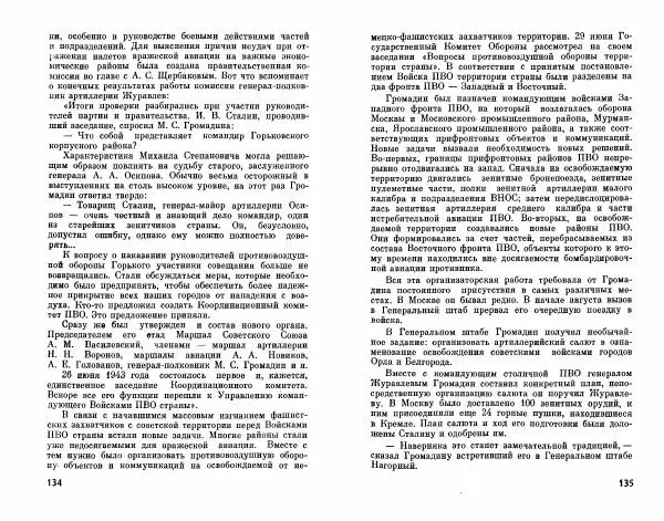 Александр Василевский - Полководцы и военачальники Великой Отечественной. Выпуск 2  - Страница № 76