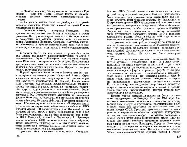 Александр Василевский - Полководцы и военачальники Великой Отечественной. Выпуск 2  - Страница № 77