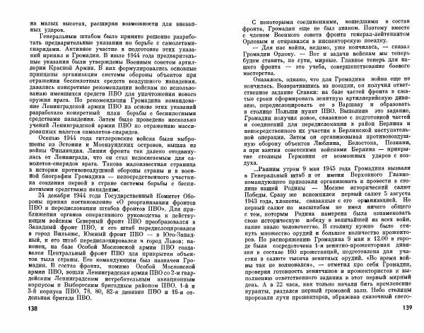 Александр Василевский - Полководцы и военачальники Великой Отечественной. Выпуск 2  - Страница № 78