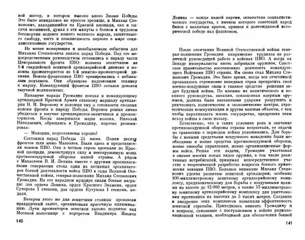 Александр Василевский - Полководцы и военачальники Великой Отечественной. Выпуск 2  - Страница № 79