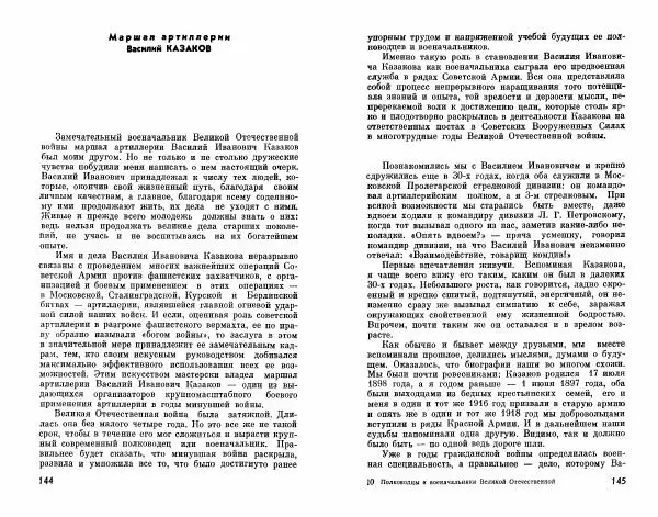 Александр Василевский - Полководцы и военачальники Великой Отечественной. Выпуск 2  - Страница № 81