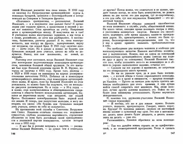 Александр Василевский - Полководцы и военачальники Великой Отечественной. Выпуск 2  - Страница № 82
