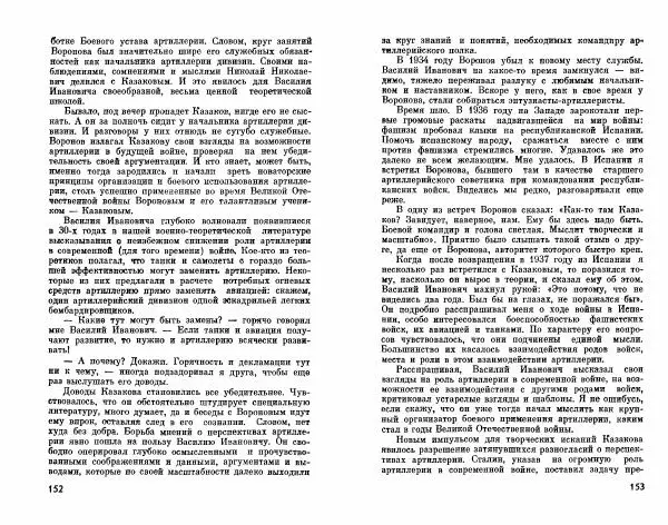 Александр Василевский - Полководцы и военачальники Великой Отечественной. Выпуск 2  - Страница № 85