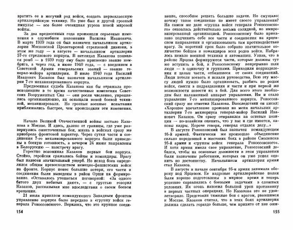 Александр Василевский - Полководцы и военачальники Великой Отечественной. Выпуск 2  - Страница № 86