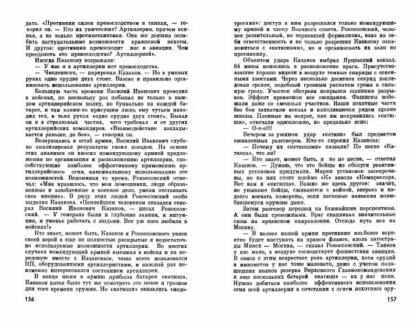 Александр Василевский - Полководцы и военачальники Великой Отечественной. Выпуск 2  - Страница № 87