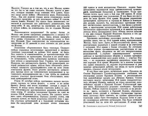 Александр Василевский - Полководцы и военачальники Великой Отечественной. Выпуск 2  - Страница № 89