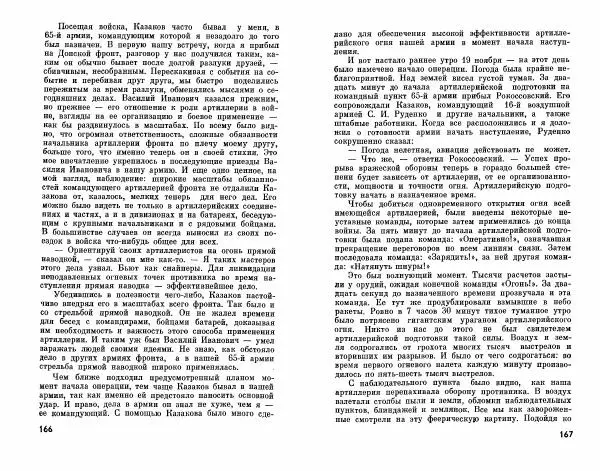 Александр Василевский - Полководцы и военачальники Великой Отечественной. Выпуск 2  - Страница № 92