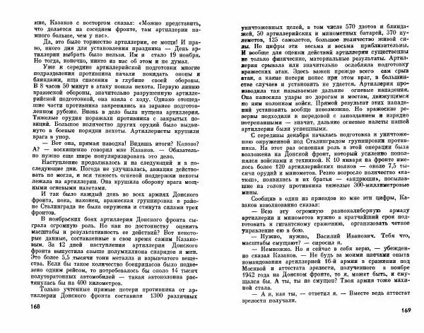 Александр Василевский - Полководцы и военачальники Великой Отечественной. Выпуск 2  - Страница № 93