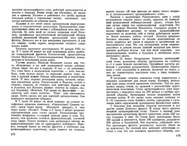 Александр Василевский - Полководцы и военачальники Великой Отечественной. Выпуск 2  - Страница № 95
