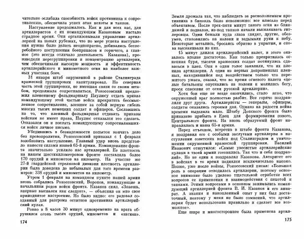 Александр Василевский - Полководцы и военачальники Великой Отечественной. Выпуск 2  - Страница № 96