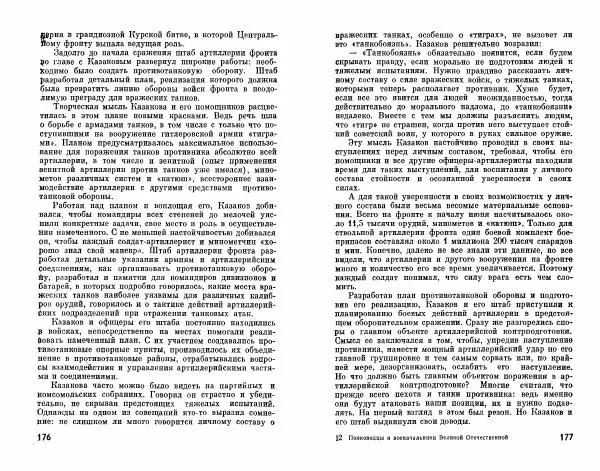 Александр Василевский - Полководцы и военачальники Великой Отечественной. Выпуск 2  - Страница № 97