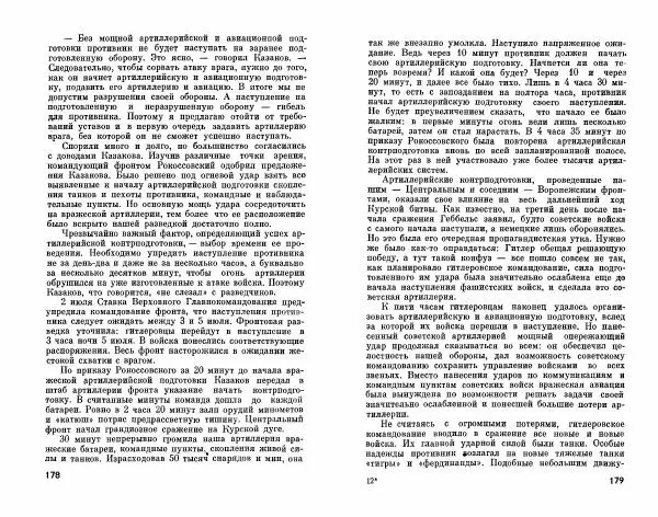 Александр Василевский - Полководцы и военачальники Великой Отечественной. Выпуск 2  - Страница № 98