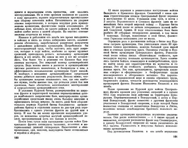 Александр Василевский - Полководцы и военачальники Великой Отечественной. Выпуск 2  - Страница № 99