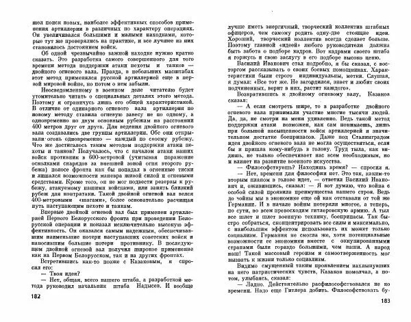 Александр Василевский - Полководцы и военачальники Великой Отечественной. Выпуск 2  - Страница № 100