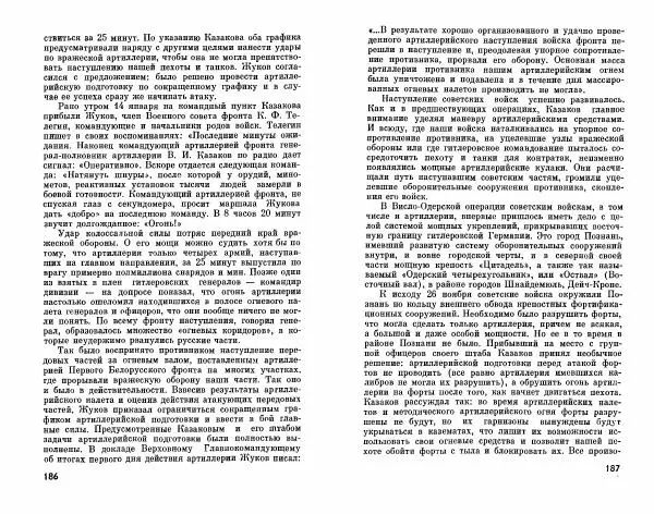 Александр Василевский - Полководцы и военачальники Великой Отечественной. Выпуск 2  - Страница № 102