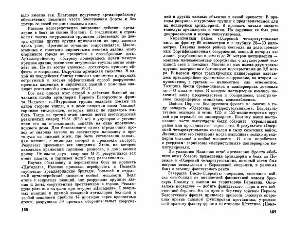 Александр Василевский - Полководцы и военачальники Великой Отечественной. Выпуск 2  - Страница № 103