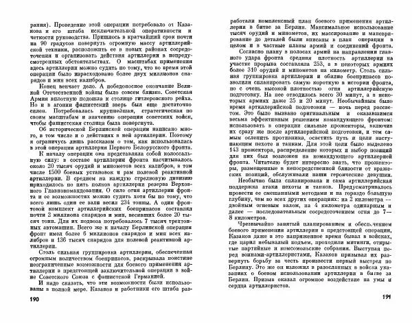 Александр Василевский - Полководцы и военачальники Великой Отечественной. Выпуск 2  - Страница № 104