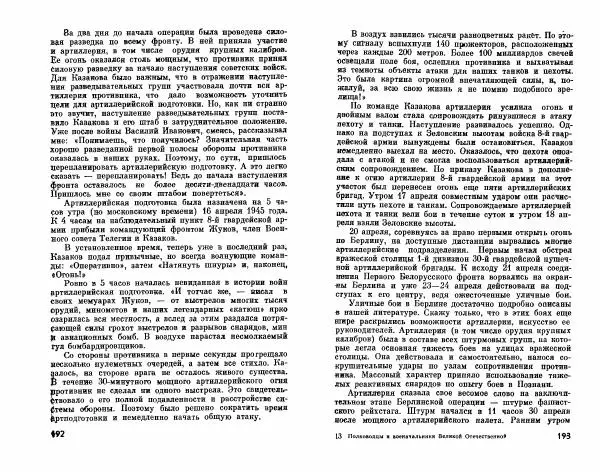 Александр Василевский - Полководцы и военачальники Великой Отечественной. Выпуск 2  - Страница № 105