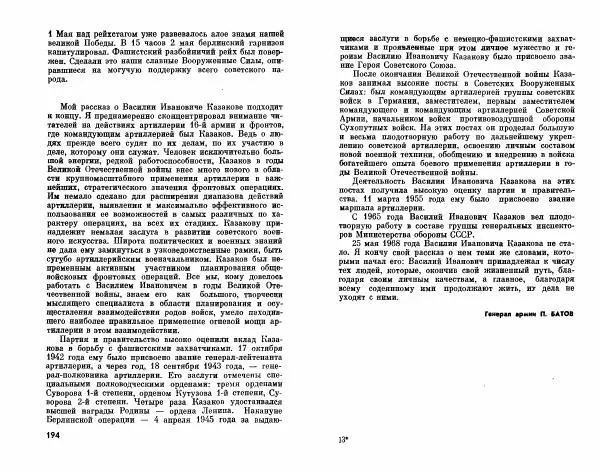 Александр Василевский - Полководцы и военачальники Великой Отечественной. Выпуск 2  - Страница № 106