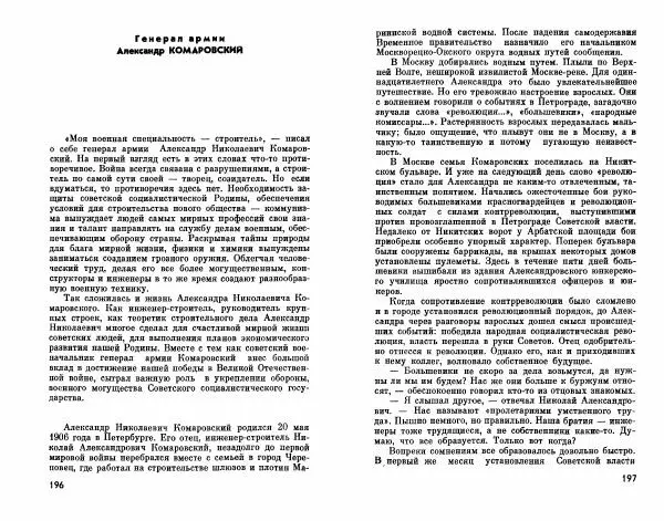 Александр Василевский - Полководцы и военачальники Великой Отечественной. Выпуск 2  - Страница № 107