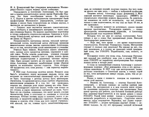 Александр Василевский - Полководцы и военачальники Великой Отечественной. Выпуск 2  - Страница № 108